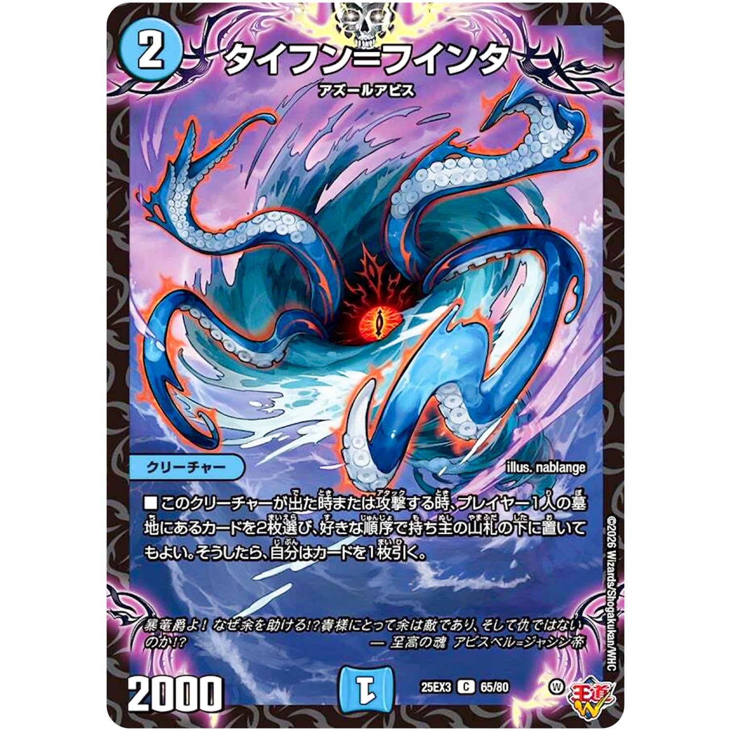タイフン＝フインタ【C】(25EX3 65/80 邪神爆発デュエナマイトパック「王道W」【DM25-EX3】)