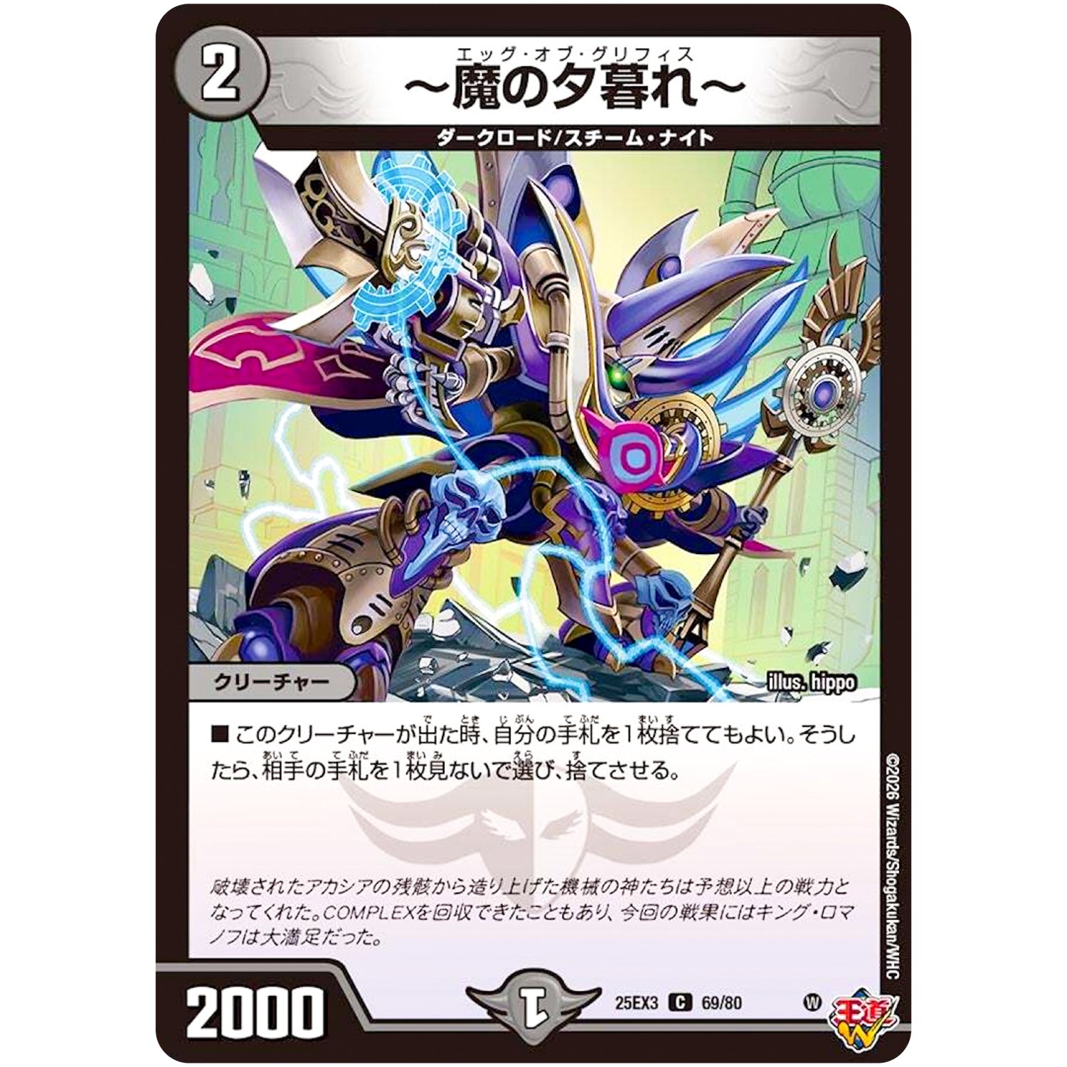 ～魔の夕暮れ～【C】(25EX3 69/80 邪神爆発デュエナマイトパック「王道W」【DM25-EX3】)