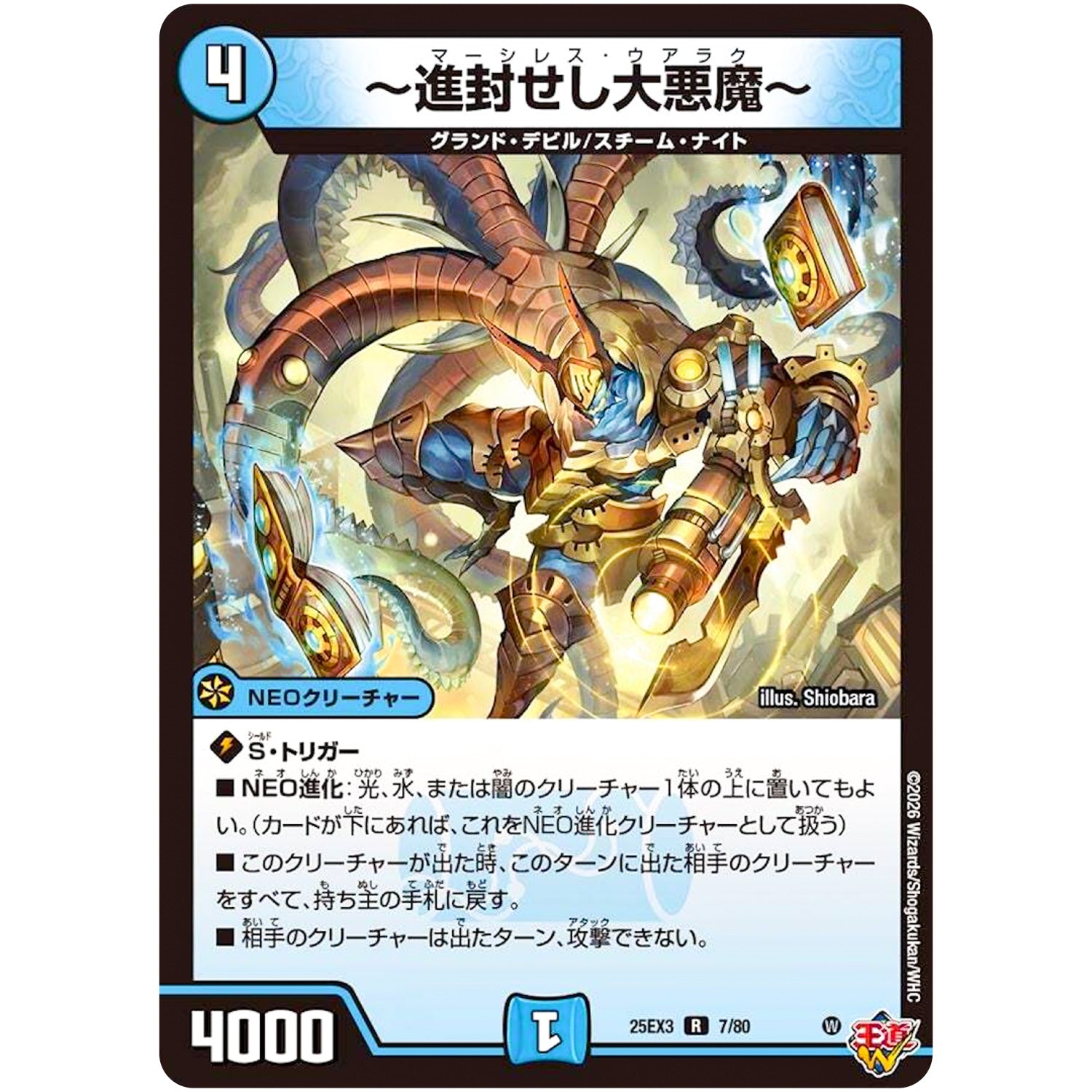 ～進封せし大悪魔～【R】(25EX3 7/80 邪神爆発デュエナマイトパック「王道W」【DM25-EX3】)
