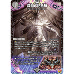 深淵の記念碑【C】(25EX3 71/80 邪神爆発デュエナマイトパック「王道W」【DM25-EX3】)