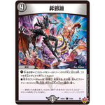 昇邪淵【C】(25EX3 72/80 邪神爆発デュエナマイトパック「王道W」【DM25-EX3】)