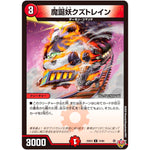 魔誕妖クズトレイン【C】(25EX3 74/80 邪神爆発デュエナマイトパック「王道W」【DM25-EX3】)