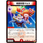 奇跡妖精マルス【C】(25EX3 75/80 邪神爆発デュエナマイトパック「王道W」【DM25-EX3】)