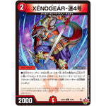 XENOGEAR-速4号【C】(25EX3 76/80 邪神爆発デュエナマイトパック「王道W」【DM25-EX3】)