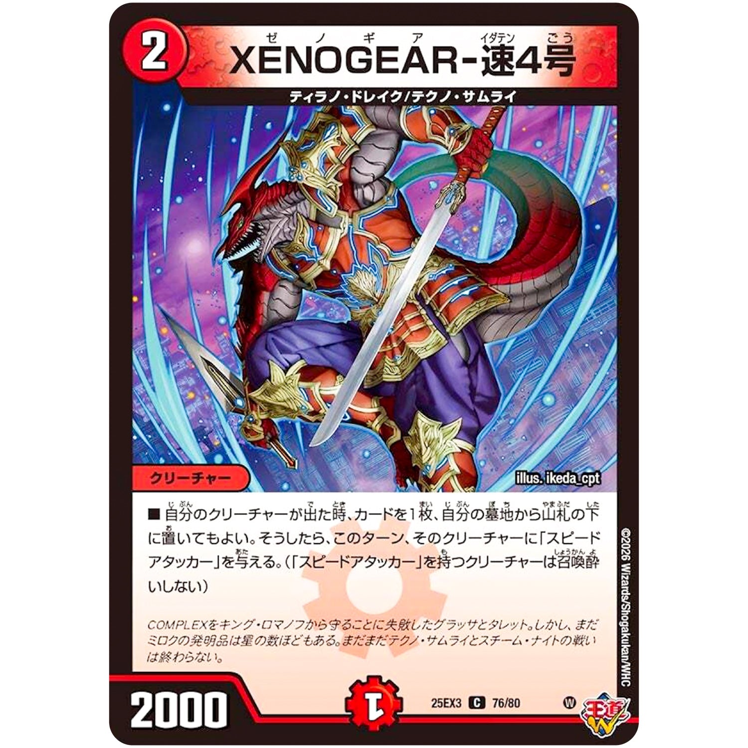 XENOGEAR-速4号【C】(25EX3 76/80 邪神爆発デュエナマイトパック「王道W」【DM25-EX3】)