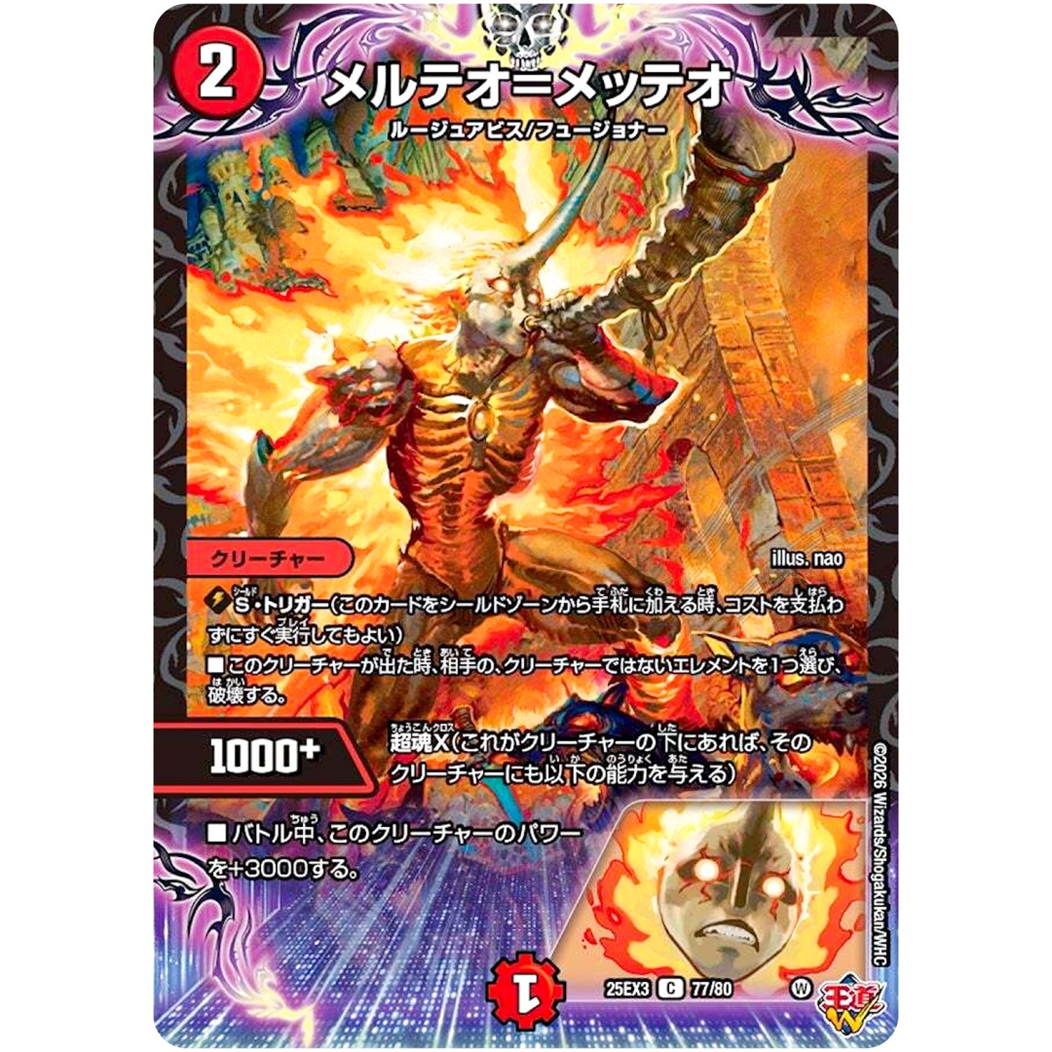 メルテオ＝メッテオ【C】(25EX3 77/80 邪神爆発デュエナマイトパック「王道W」【DM25-EX3】)