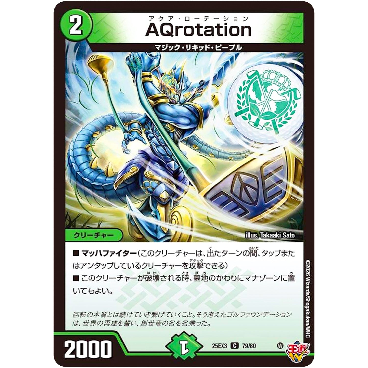AQrotation【C】(25EX3 79/80 邪神爆発デュエナマイトパック「王道W」【DM25-EX3】)