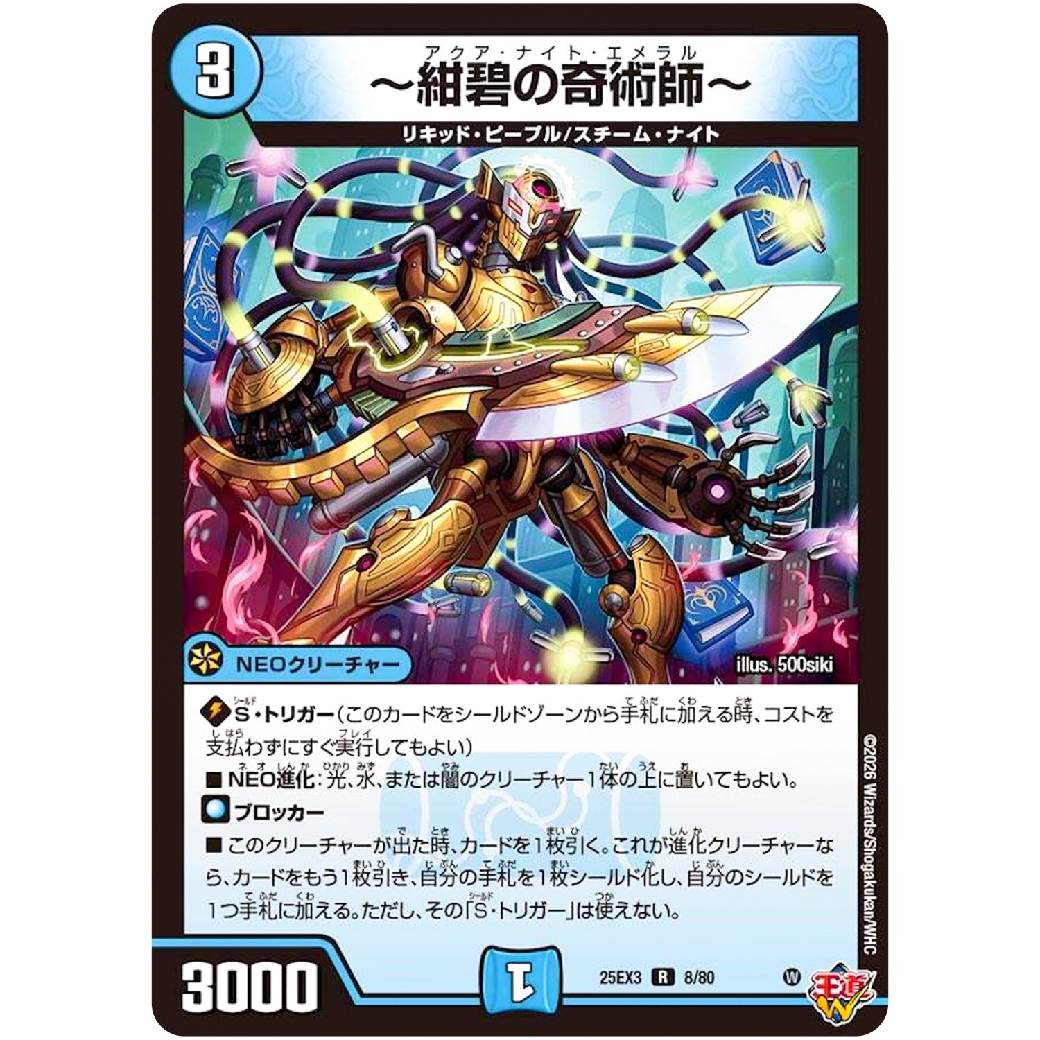 ～紺碧の奇術師～【R】(25EX3 8/80 邪神爆発デュエナマイトパック「王道W」【DM25-EX3】)