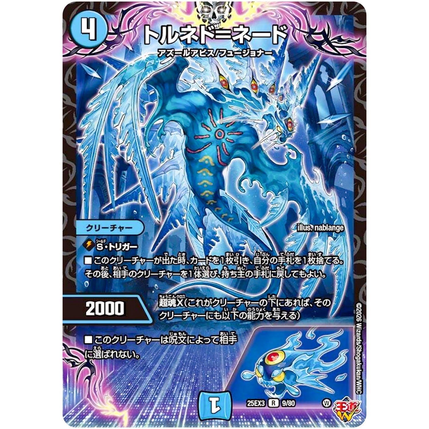 トルネド＝ネード【R】(25EX3 9/80 邪神爆発デュエナマイトパック「王道W」【DM25-EX3】)