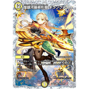 煌銀河最終形態 ギラングレイル【VR】(25EX3 CSP2/CSP5 邪神爆発デュエナマイトパック「王道W」【DM25-EX3】)