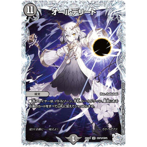 オールデリート【VR】(25EX3 CSP3/CSP5 邪神爆発デュエナマイトパック「王道W」【DM25-EX3】)