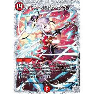 ティラノ・リンク・ノヴァ【VR】(25EX3 CSP4/CSP5 邪神爆発デュエナマイトパック「王道W」【DM25-EX3】)