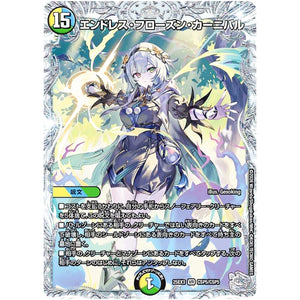 エンドレス・フローズン・カーニバル【VR】(25EX3 CSP5/CSP5 邪神爆発デュエナマイトパック「王道W」【DM25-EX3】)