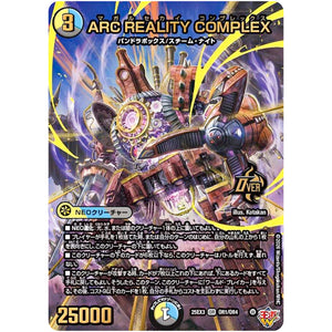 ARC REALITY COMPLEX【OR】(25EX3 OR1/OR4 邪神爆発デュエナマイトパック「王道W」【DM25-EX3】)