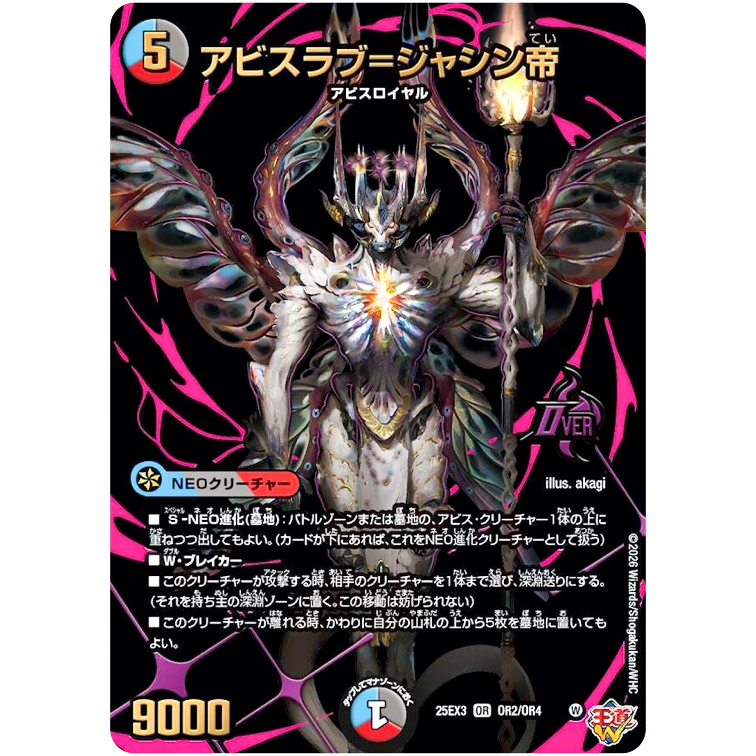 アビスラブ=ジャシン帝【OR】(25EX3 OR2/OR4 邪神爆発デュエナマイトパック「王道W」【DM25-EX3】)