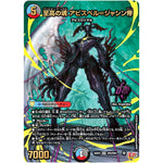 至高の魂 アビスベル＝ジャシン帝【OR】(25EX3 OR3/OR4 邪神爆発デュエナマイトパック「王道W」【DM25-EX3】)