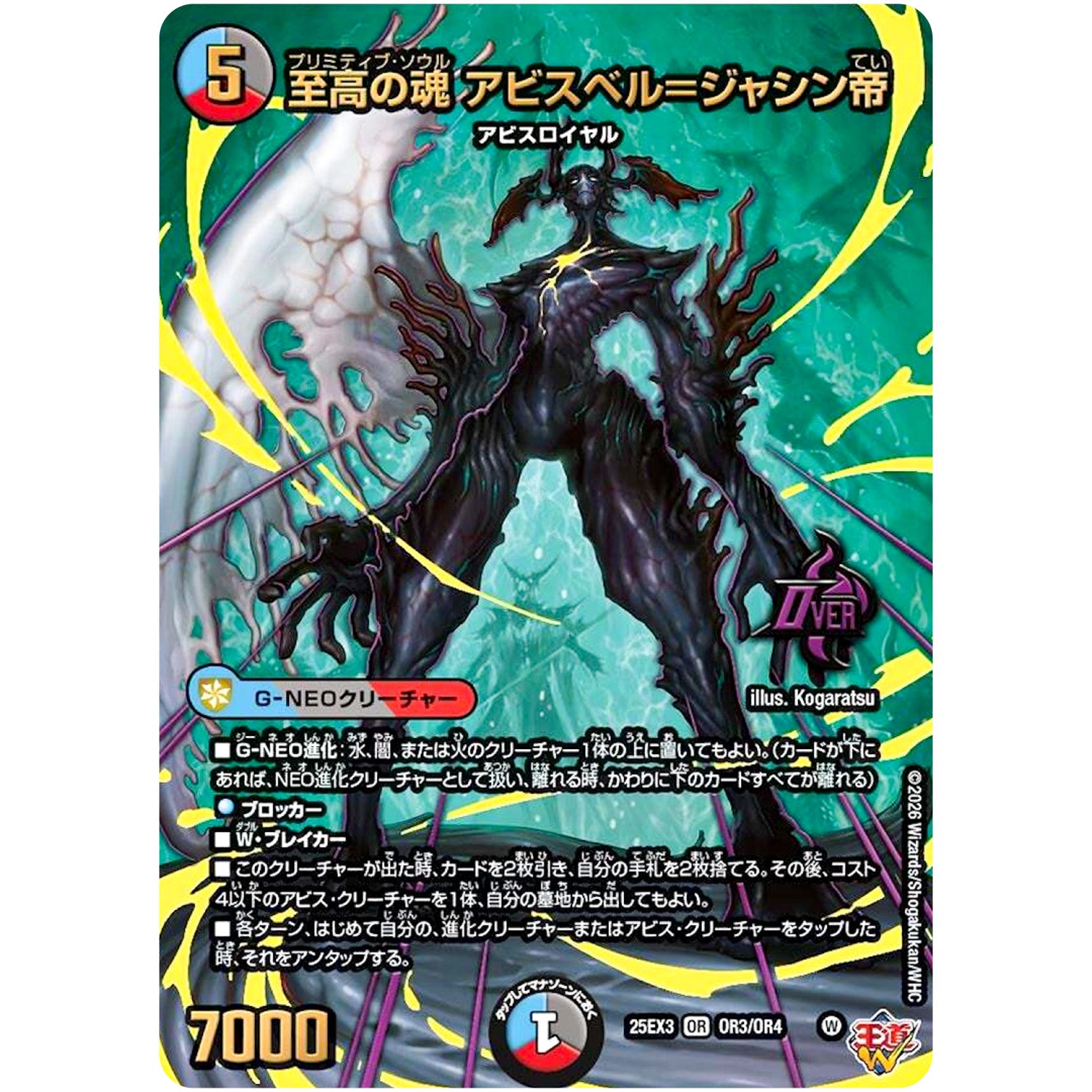 至高の魂 アビスベル＝ジャシン帝【OR】(25EX3 OR3/OR4 邪神爆発デュエナマイトパック「王道W」【DM25-EX3】)