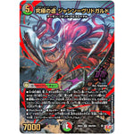 究極の虚 ジャシン＝ヴリドガルド【OR】(25EX3 OR4/OR4 邪神爆発デュエナマイトパック「王道W」【DM25-EX3】)