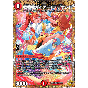 我我我ガイアール・ブランド【KGM】(25EX3 SP1/SP6 邪神爆発デュエナマイトパック「王道W」【DM25-EX3】)