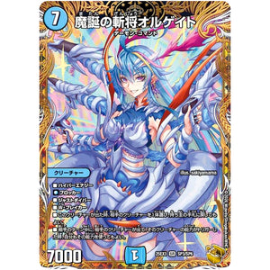 魔誕の斬将オルゲイト【SR】(25EX3 SP3/SP6 邪神爆発デュエナマイトパック「王道W」【DM25-EX3】)