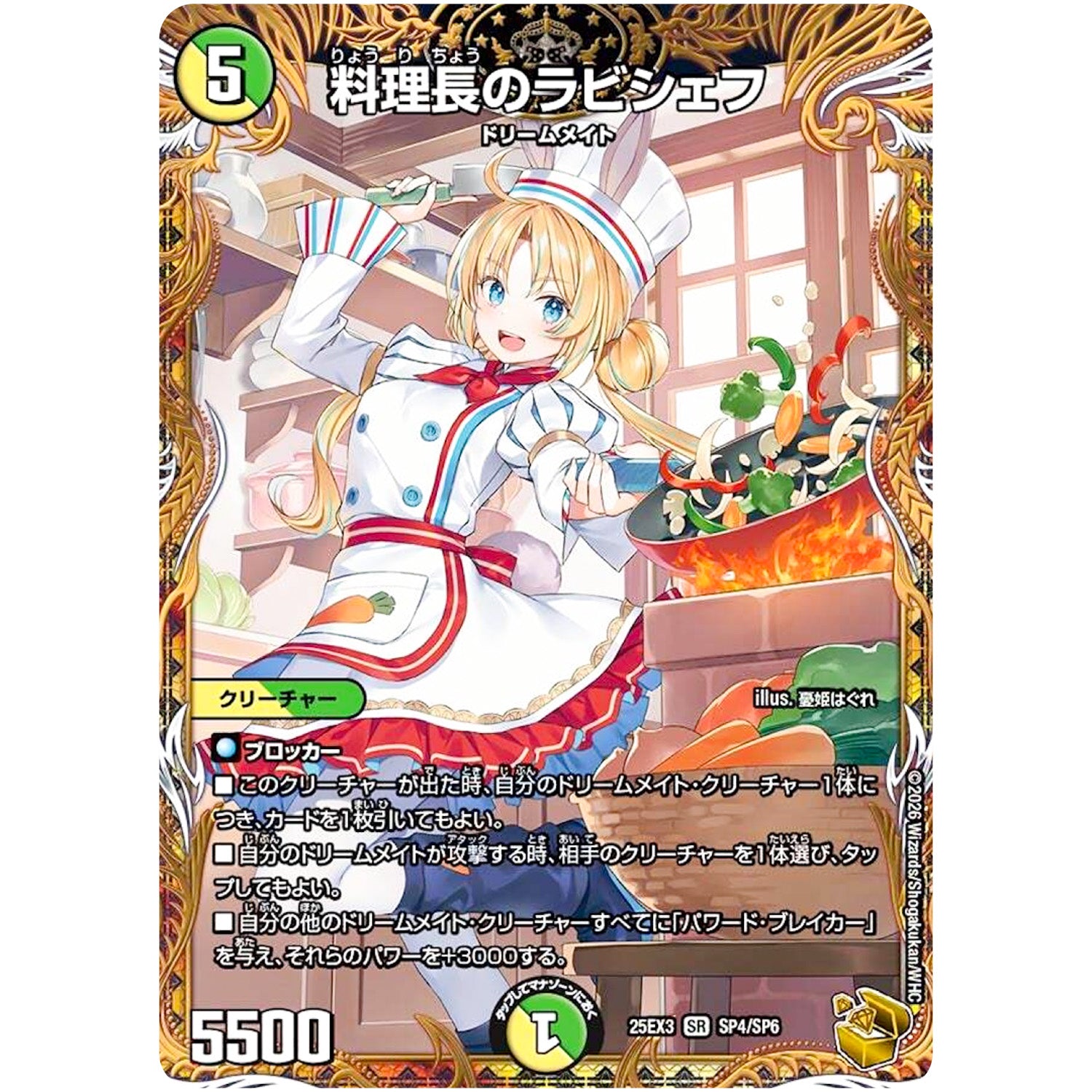 料理長のラビシェフ【SR】(25EX3 SP4/SP6 邪神爆発デュエナマイトパック「王道W」【DM25-EX3】)