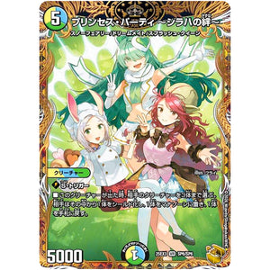 プリンセス・パーティ ～シラハの絆～【VR】(25EX3 SP6/SP6 邪神爆発デュエナマイトパック「王道W」【DM25-EX3】)