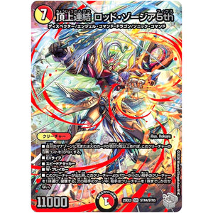 頂上連結 ロッド・ゾージア5th【SR】(25EX3 STR4/STR5 邪神爆発デュエナマイトパック「王道W」【DM25-EX3】)