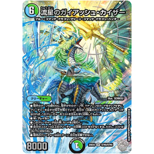 流星のガイアッシュ・カイザー【SR】(25EX3 STR5/STR5 邪神爆発デュエナマイトパック「王道W」【DM25-EX3】)