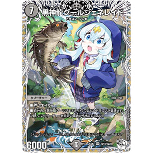 黒神龍グールジェネレイド【SR】(25EX3 TD11/TD23 邪神爆発デュエナマイトパック「王道W」【DM25-EX3】)