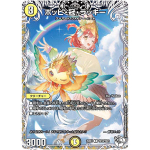 ポッピ・冠・ラッキー【R】(25EX3 TD18/TD23 邪神爆発デュエナマイトパック「王道W」【DM25-EX3】)