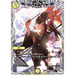 スローリー・チェーン【R】(25EX3 TD19/TD23 邪神爆発デュエナマイトパック「王道W」【DM25-EX3】)