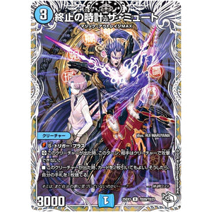 終止の時計 ザ・ミュート【R】(25EX3 TD20/TD23 邪神爆発デュエナマイトパック「王道W」【DM25-EX3】)