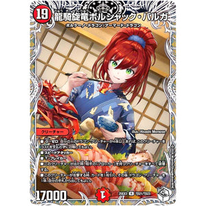 龍騎旋竜ボルシャック・バルガ【R】(25EX3 TD21/TD23 邪神爆発デュエナマイトパック「王道W」【DM25-EX3】)