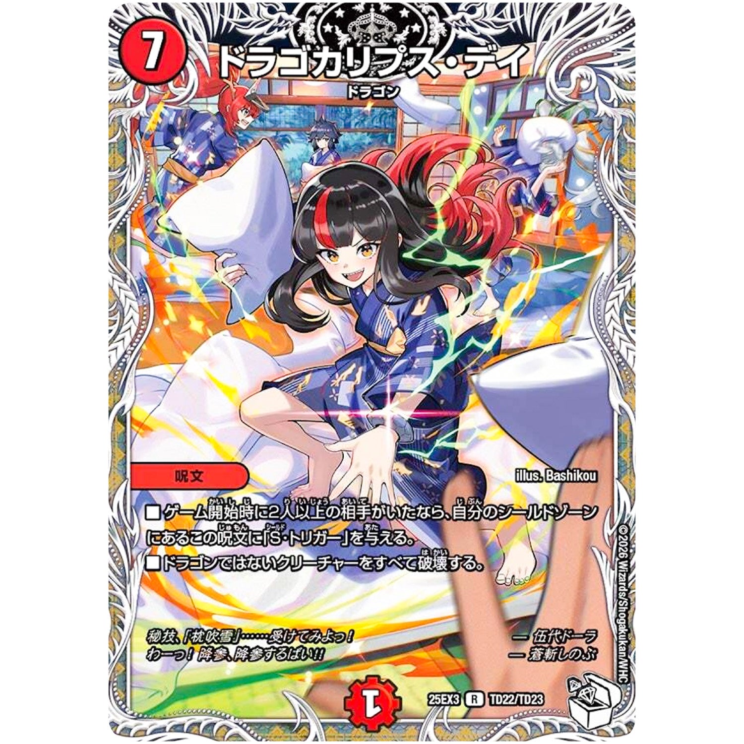 ドラゴカリプス・デイ【R】(25EX3 TD22/TD23 邪神爆発デュエナマイトパック「王道W」【DM25-EX3】)