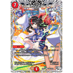 ドラゴカリプス・デイ【R】(25EX3 TD22/TD23 邪神爆発デュエナマイトパック「王道W」【DM25-EX3】)