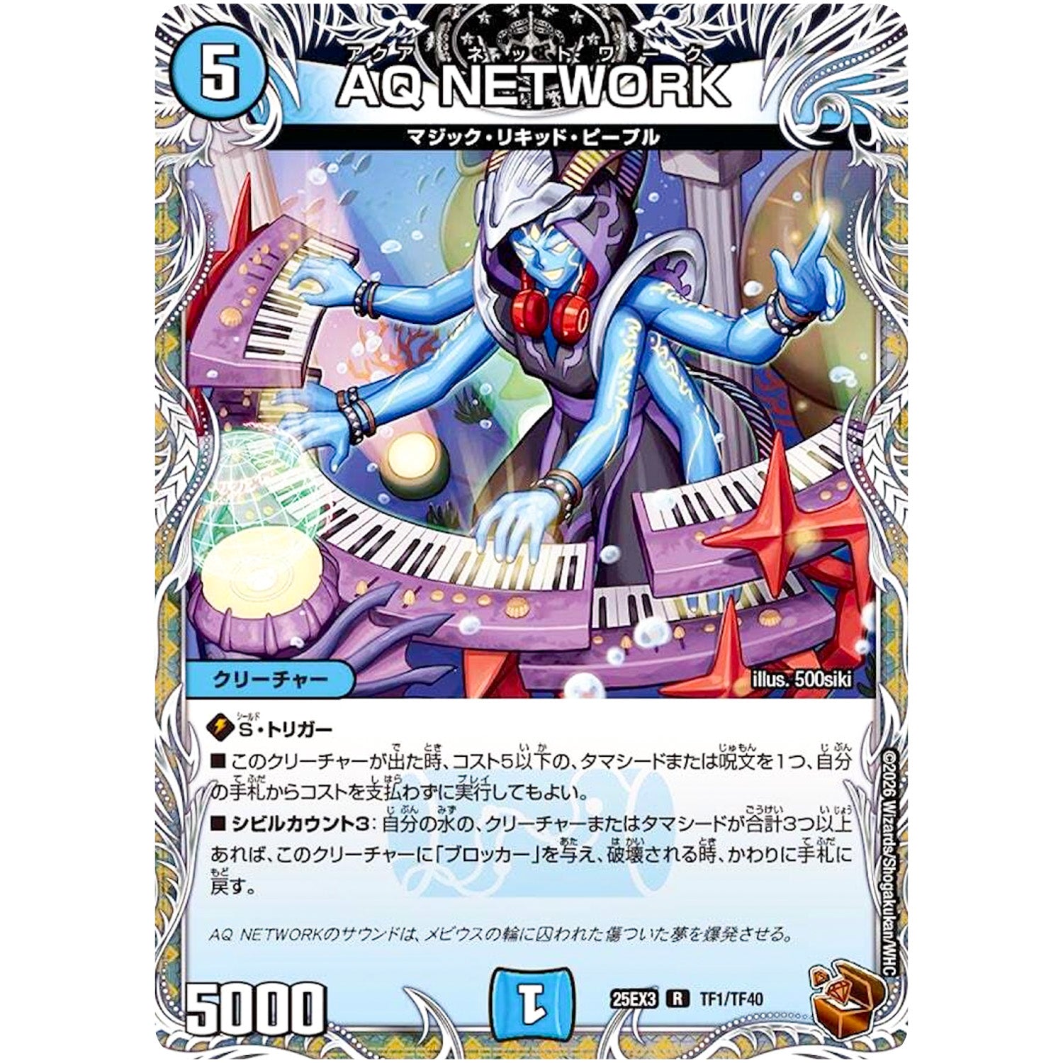 AQ NETWORK【R】(25EX3 TF1/TF40 邪神爆発デュエナマイトパック「王道W」【DM25-EX3】)