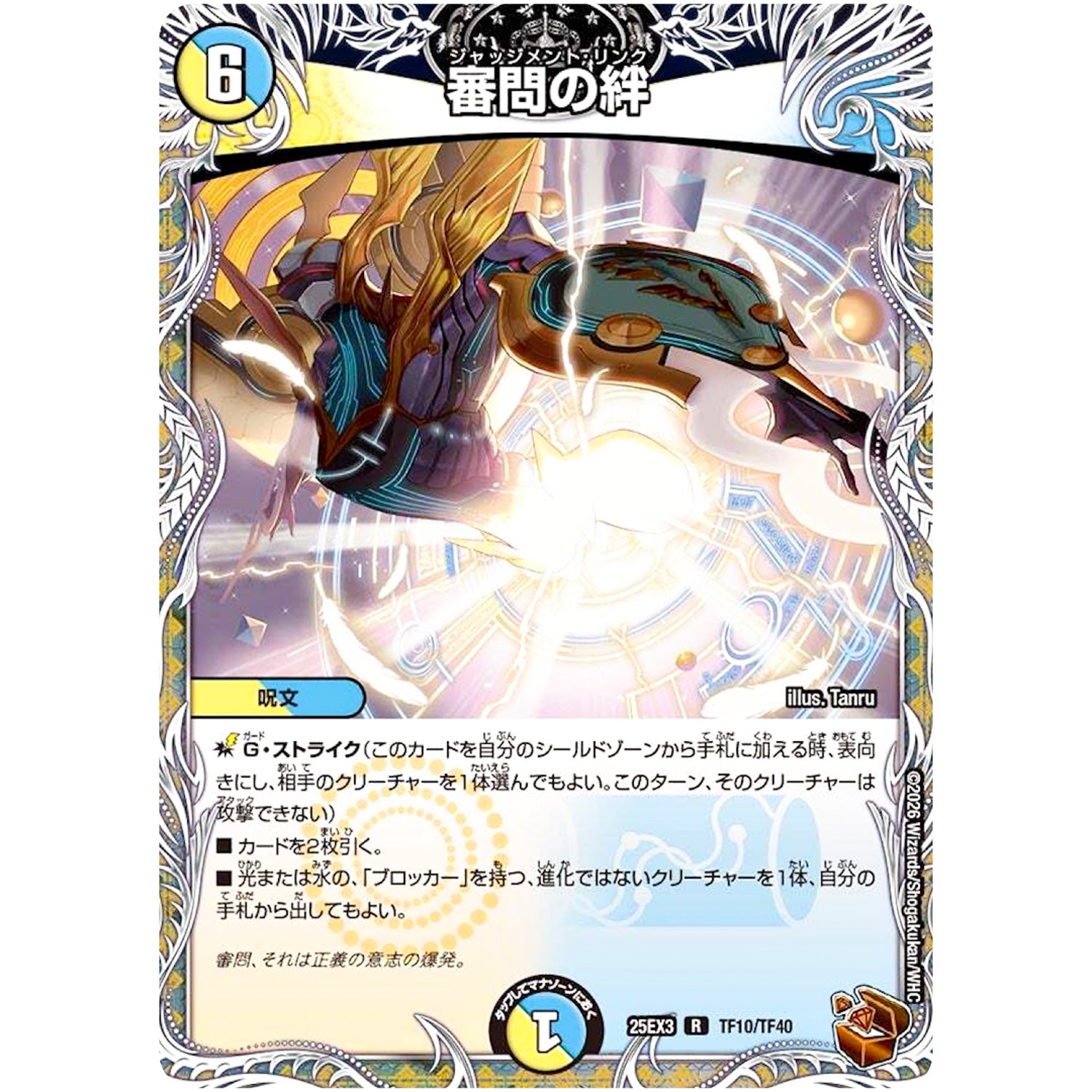 審問の絆【R】(25EX3 TF10/TF40 邪神爆発デュエナマイトパック「王道W」【DM25-EX3】)