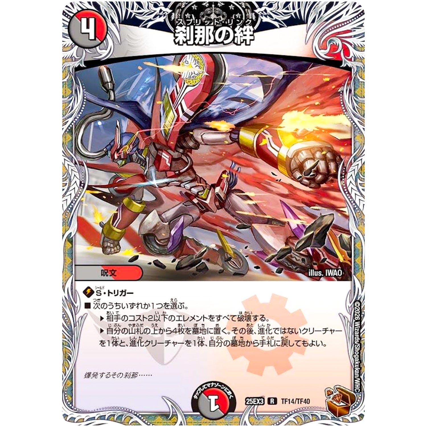 刹那の絆【R】(25EX3 TF14/TF40 邪神爆発デュエナマイトパック「王道W」【DM25-EX3】)