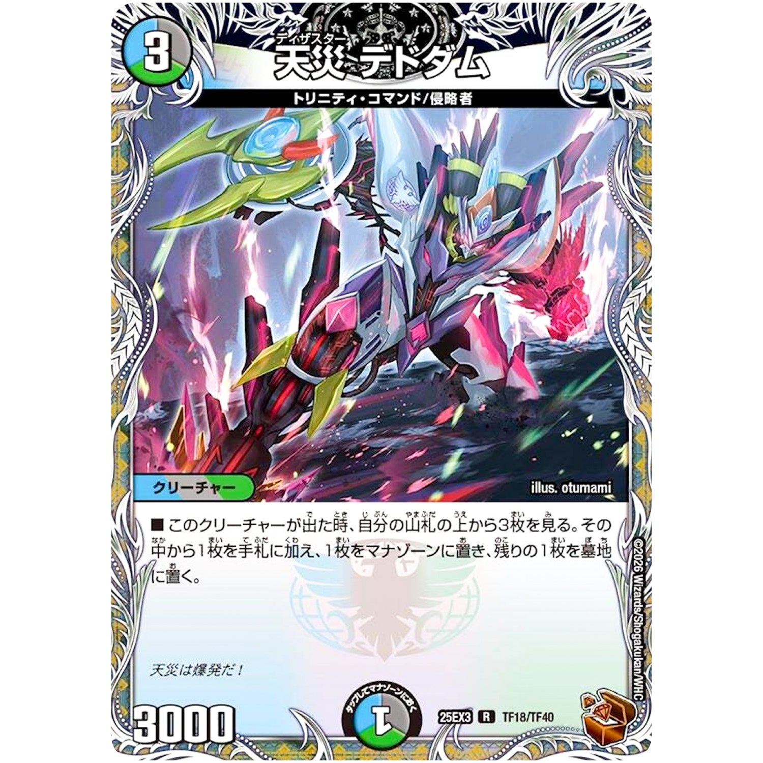 天災 デドダム【R】(25EX3 TF18/TF40 邪神爆発デュエナマイトパック「王道W」【DM25-EX3】)