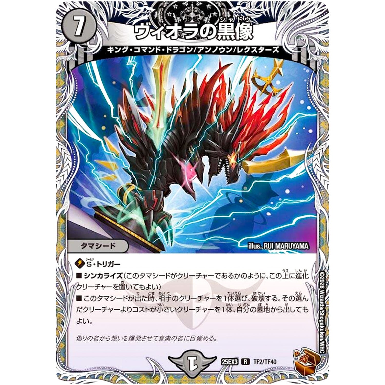 ヴィオラの黒像【R】(25EX3 TF2/TF40 邪神爆発デュエナマイトパック「王道W」【DM25-EX3】)