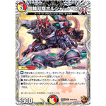 鎧輪双翔ボルシャック・スカイ【U】(25EX3 TF26/TF40 邪神爆発デュエナマイトパック「王道W」【DM25-EX3】)