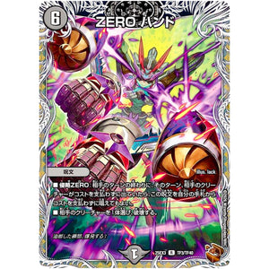 ZERO ハンド【R】(25EX3 TF3/TF40 邪神爆発デュエナマイトパック「王道W」【DM25-EX3】)