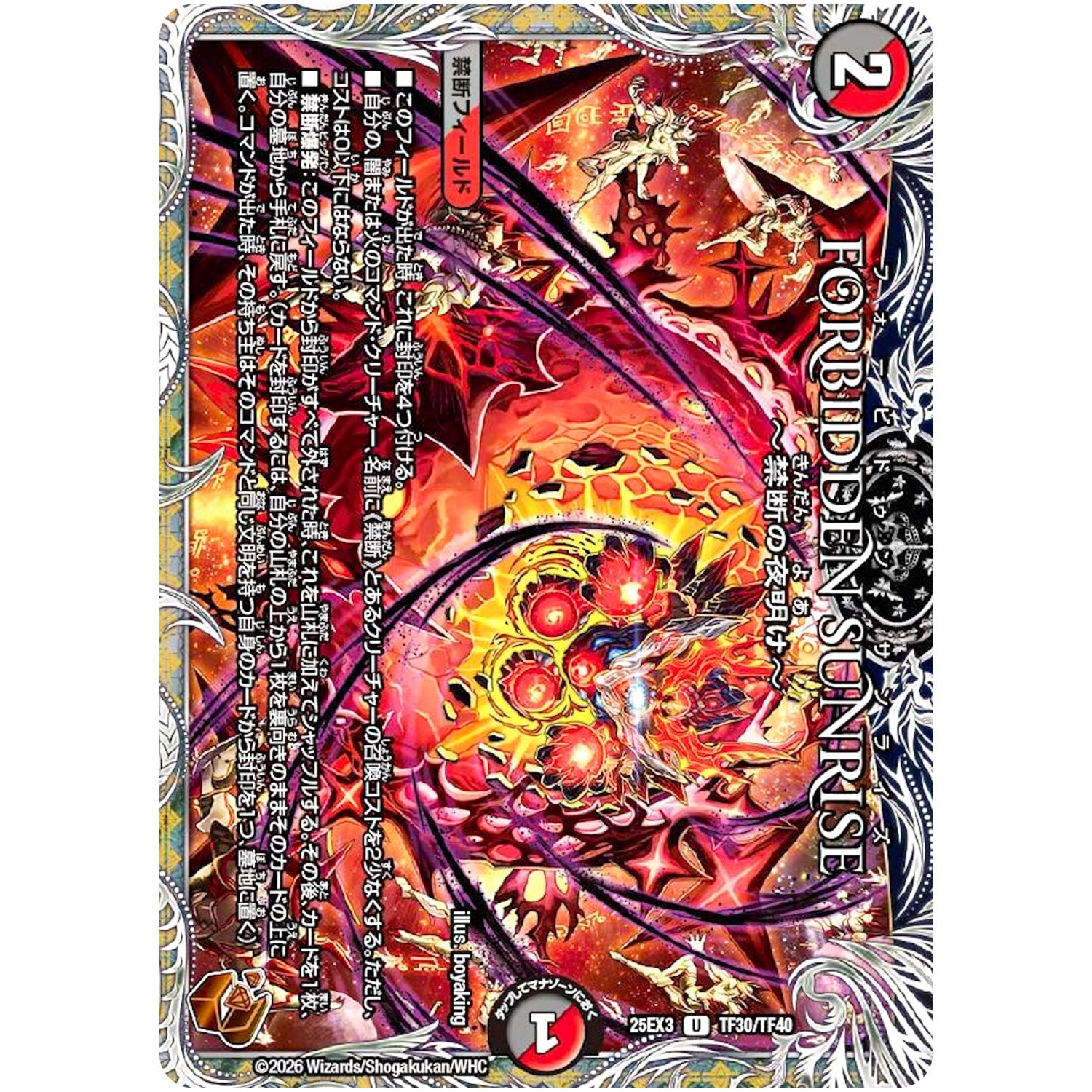 Forbidden Sunrise ～禁断の夜明け～【U】(25EX3 TF30/TF40 邪神爆発デュエナマイトパック「王道W」【DM25-EX3】)