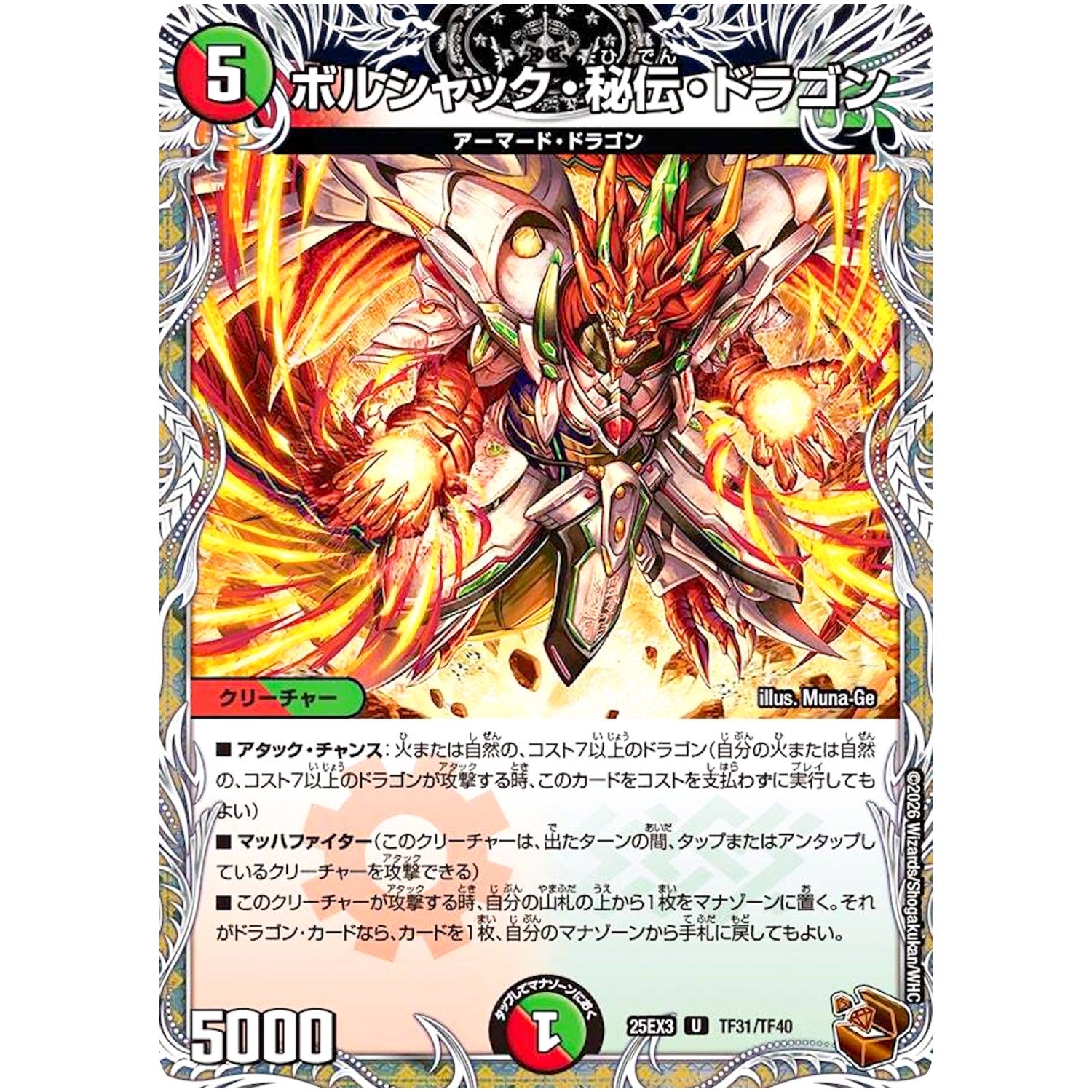 ボルシャック・秘伝・ドラゴン【U】(25EX3 TF31/TF40 邪神爆発デュエナマイトパック「王道W」【DM25-EX3】)