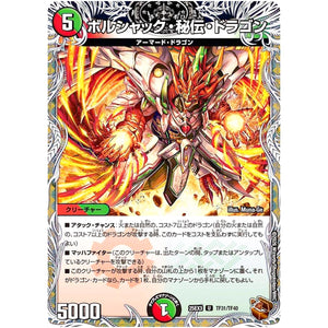 ボルシャック・秘伝・ドラゴン【U】(25EX3 TF31/TF40 邪神爆発デュエナマイトパック「王道W」【DM25-EX3】)