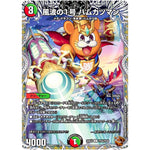 風波の1号 ハムカツマン【U】(25EX3 TF32/TF40 邪神爆発デュエナマイトパック「王道W」【DM25-EX3】)