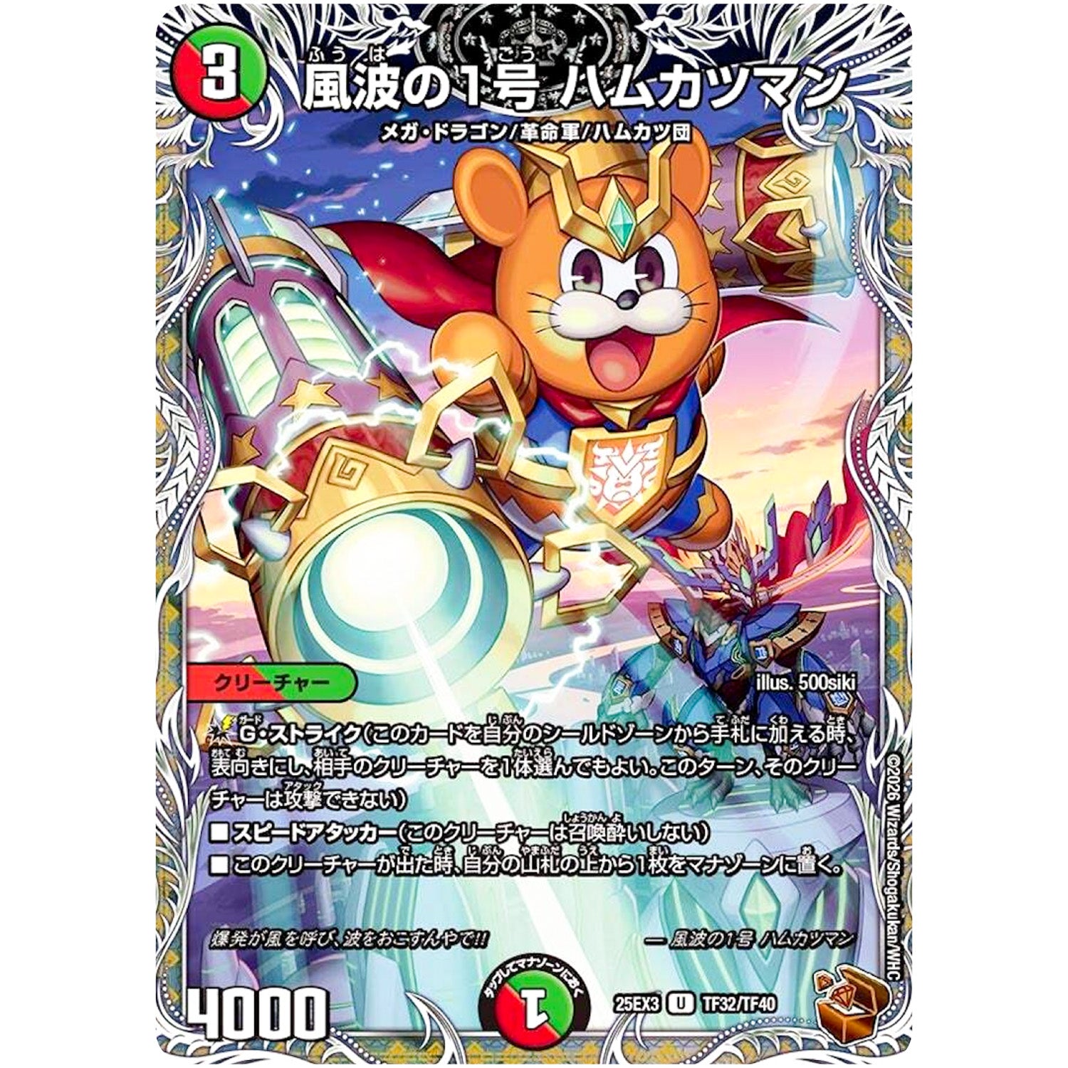 風波の1号 ハムカツマン【U】(25EX3 TF32/TF40 邪神爆発デュエナマイトパック「王道W」【DM25-EX3】)