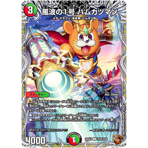 風波の1号 ハムカツマン【U】(25EX3 TF32/TF40 邪神爆発デュエナマイトパック「王道W」【DM25-EX3】)