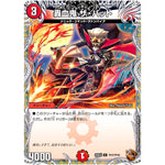 轟血鬼 ザ・バット【C】(25EX3 TF37/TF40 邪神爆発デュエナマイトパック「王道W」【DM25-EX3】)