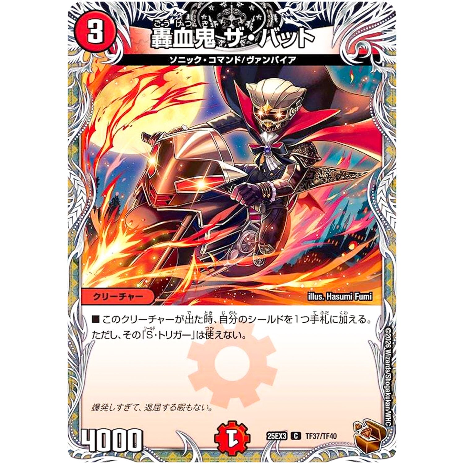 轟血鬼 ザ・バット【C】(25EX3 TF37/TF40 邪神爆発デュエナマイトパック「王道W」【DM25-EX3】)
